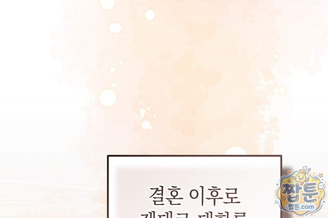 닳고 닳은 연애 32화 118