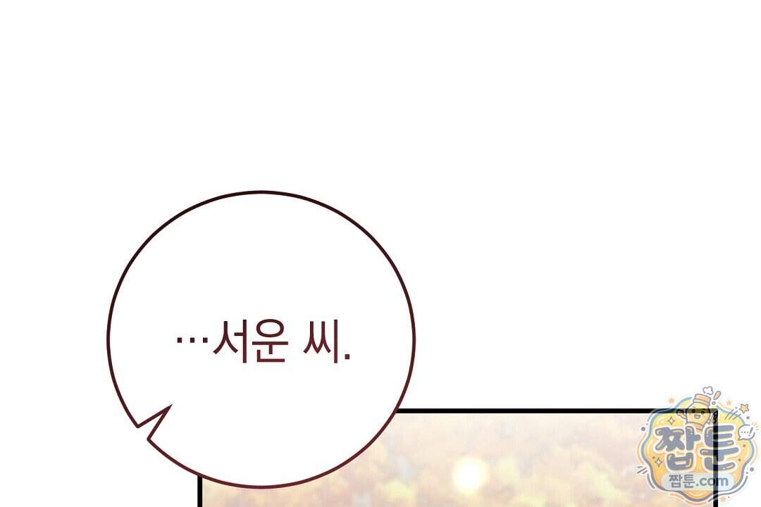 닳고 닳은 연애 32화 122