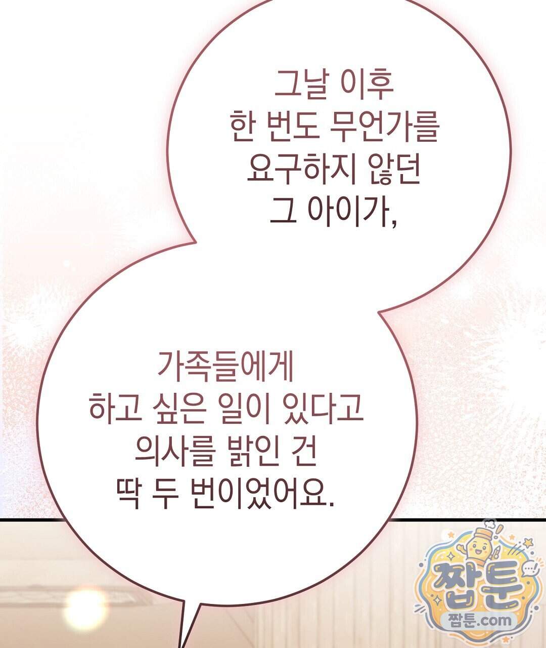 닳고 닳은 연애 32화 125