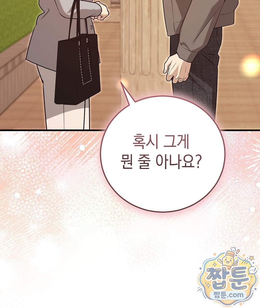 닳고 닳은 연애 32화 127