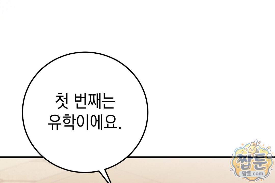 닳고 닳은 연애 32화 128