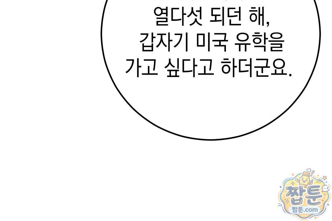 닳고 닳은 연애 32화 130