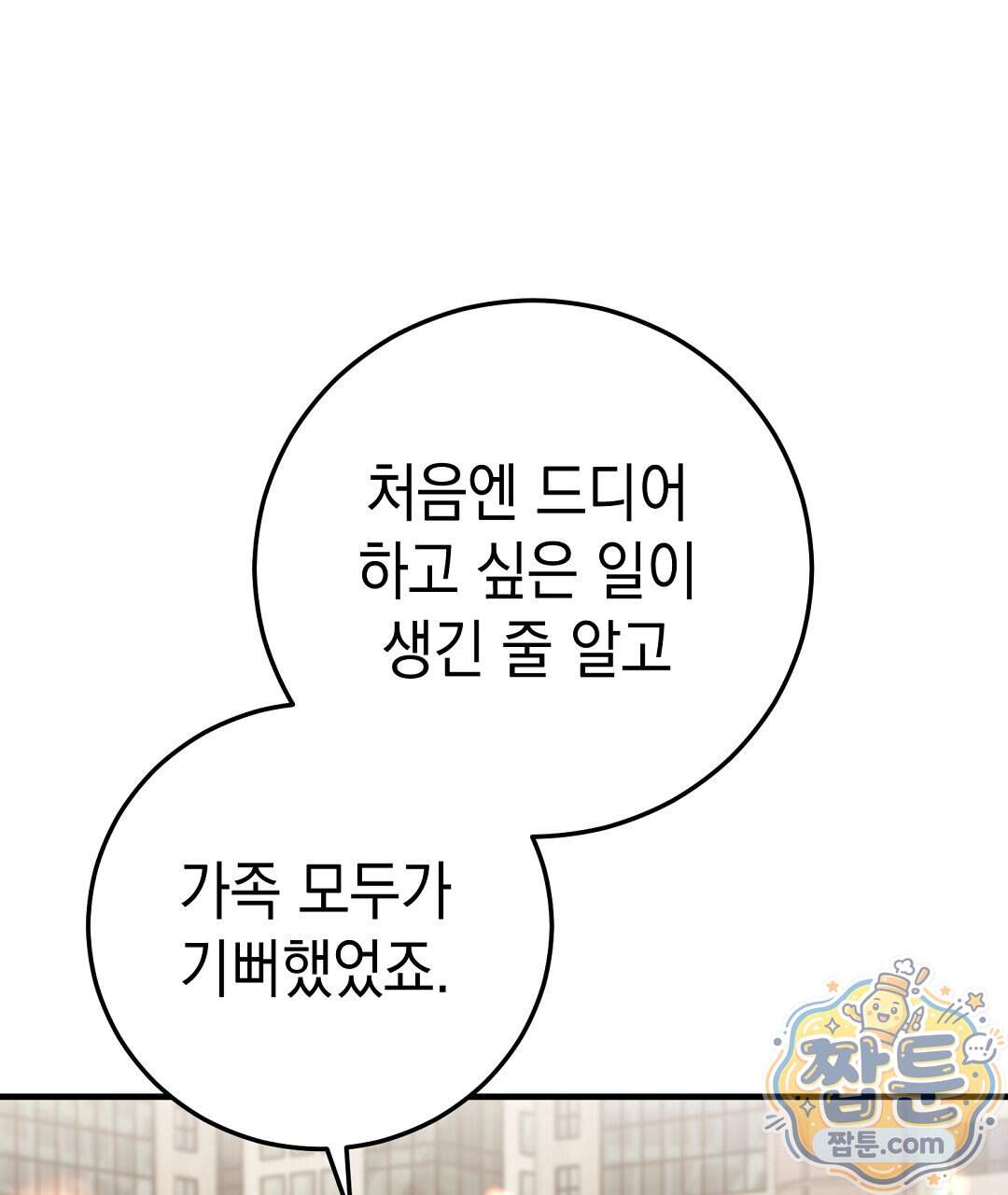 닳고 닳은 연애 32화 131