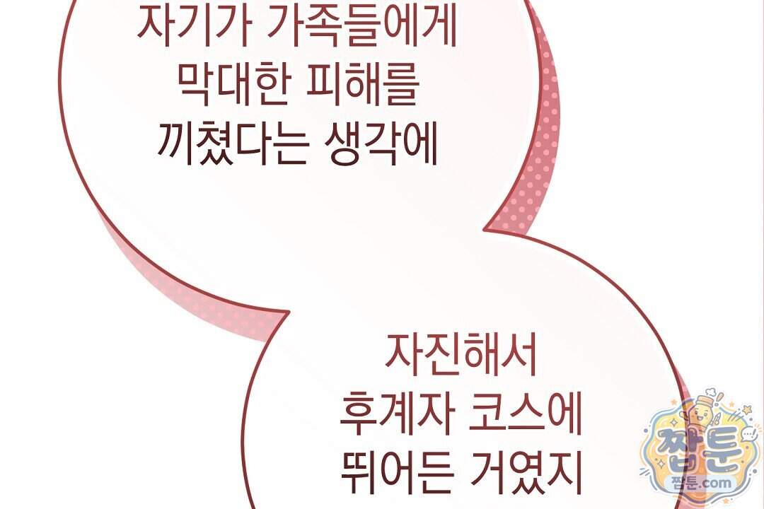 닳고 닳은 연애 32화 134