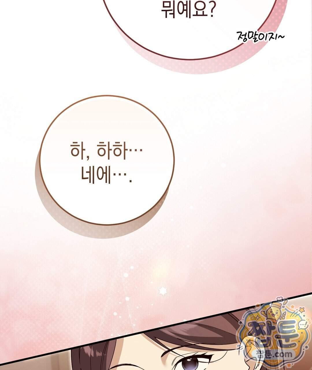 닳고 닳은 연애 32화 135