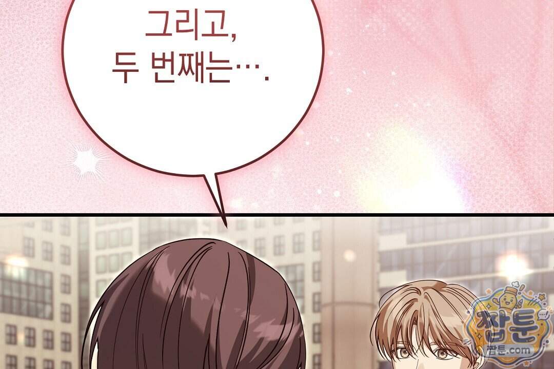 닳고 닳은 연애 32화 138