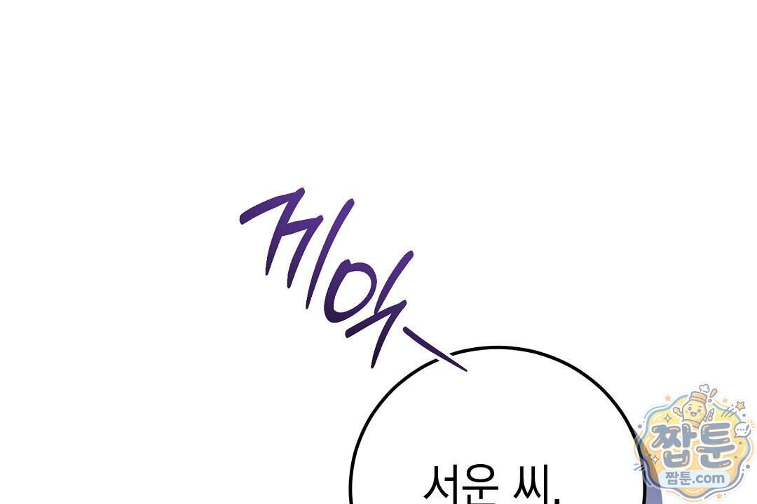 닳고 닳은 연애 32화 142