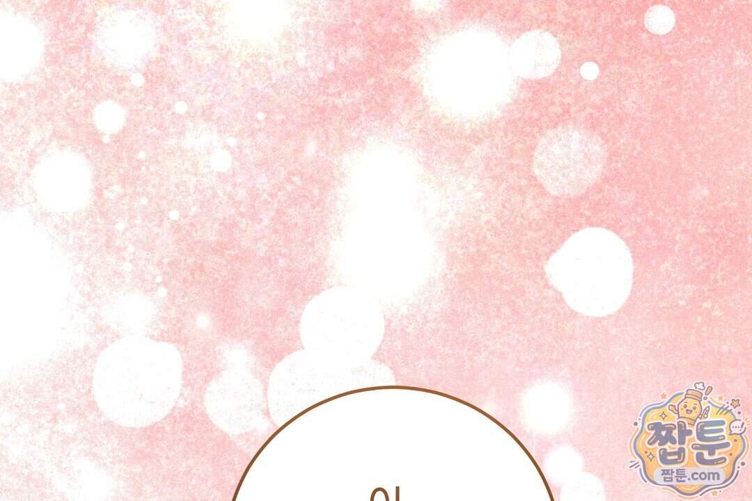 닳고 닳은 연애 32화 144
