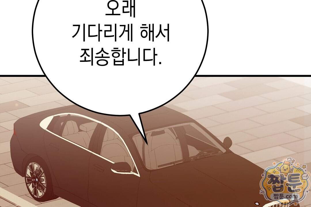 닳고 닳은 연애 32화 148