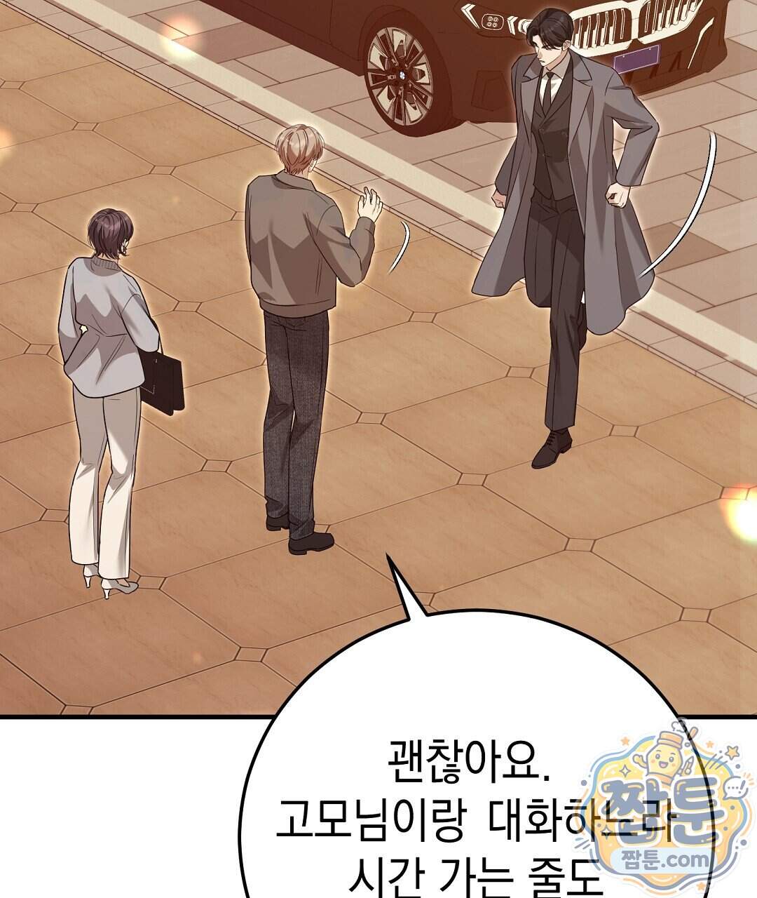 닳고 닳은 연애 32화 149