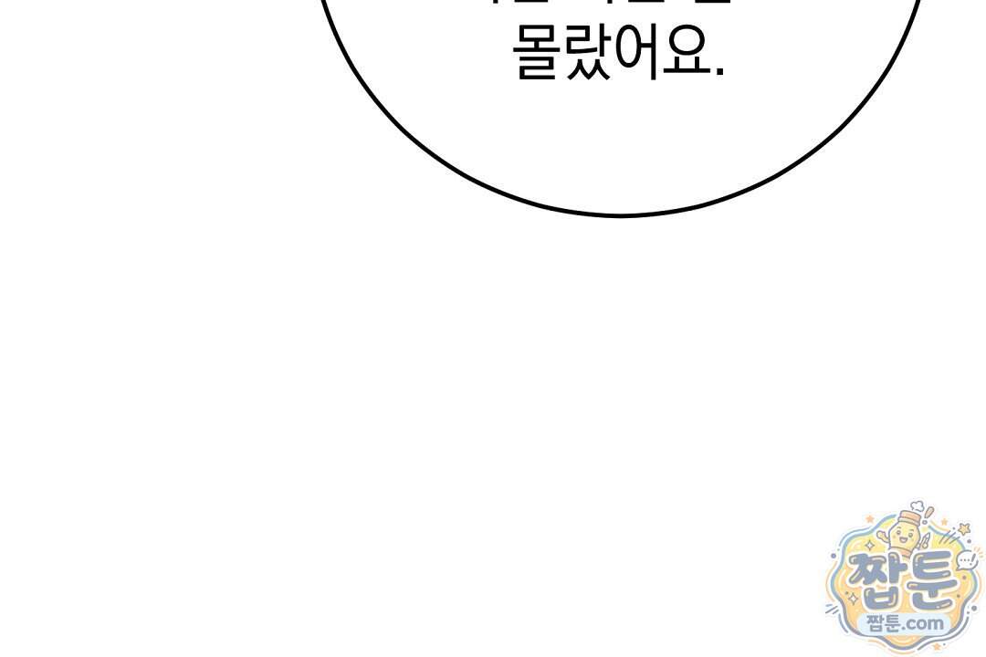 닳고 닳은 연애 32화 150