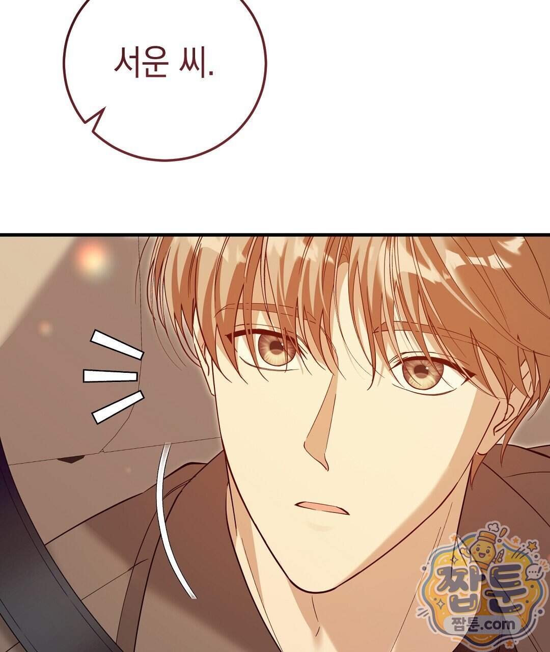 닳고 닳은 연애 32화 157