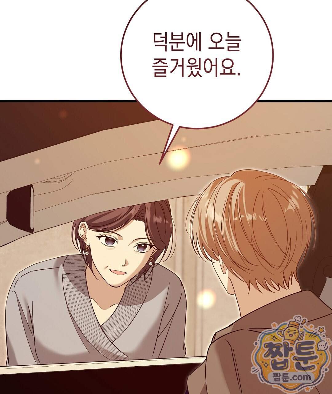 닳고 닳은 연애 32화 159
