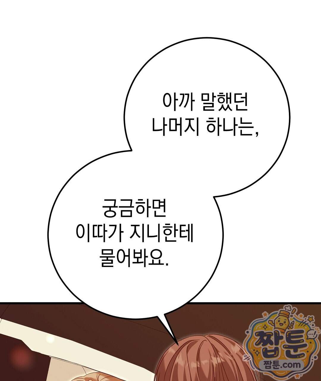 닳고 닳은 연애 32화 161
