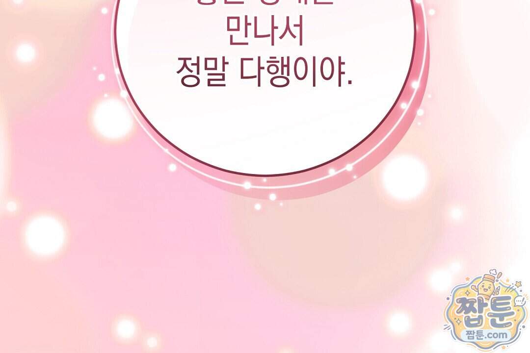 닳고 닳은 연애 32화 170