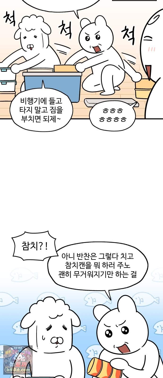먹는 인생2 74화 고추참치와 김싼밥 2