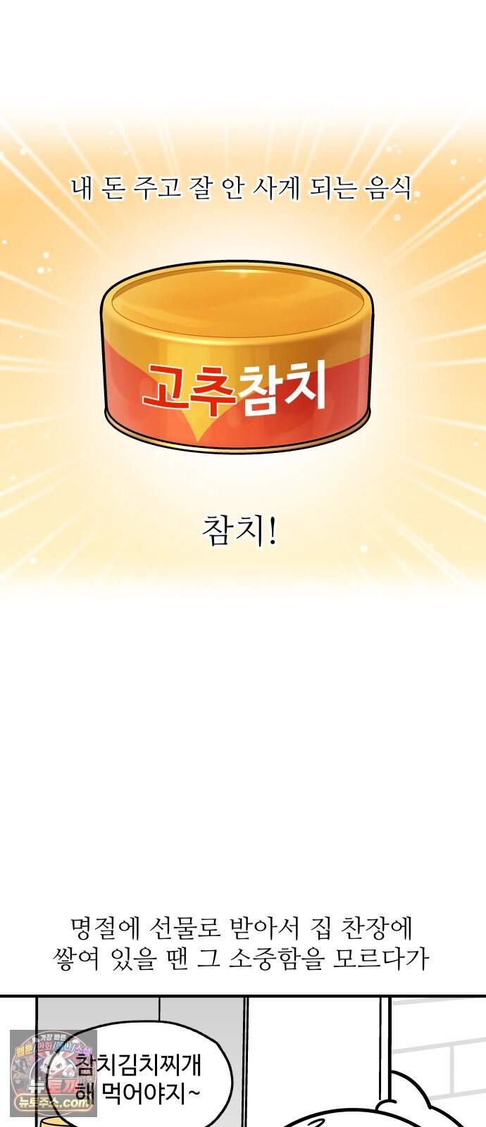 먹는 인생2 74화 고추참치와 김싼밥 4
