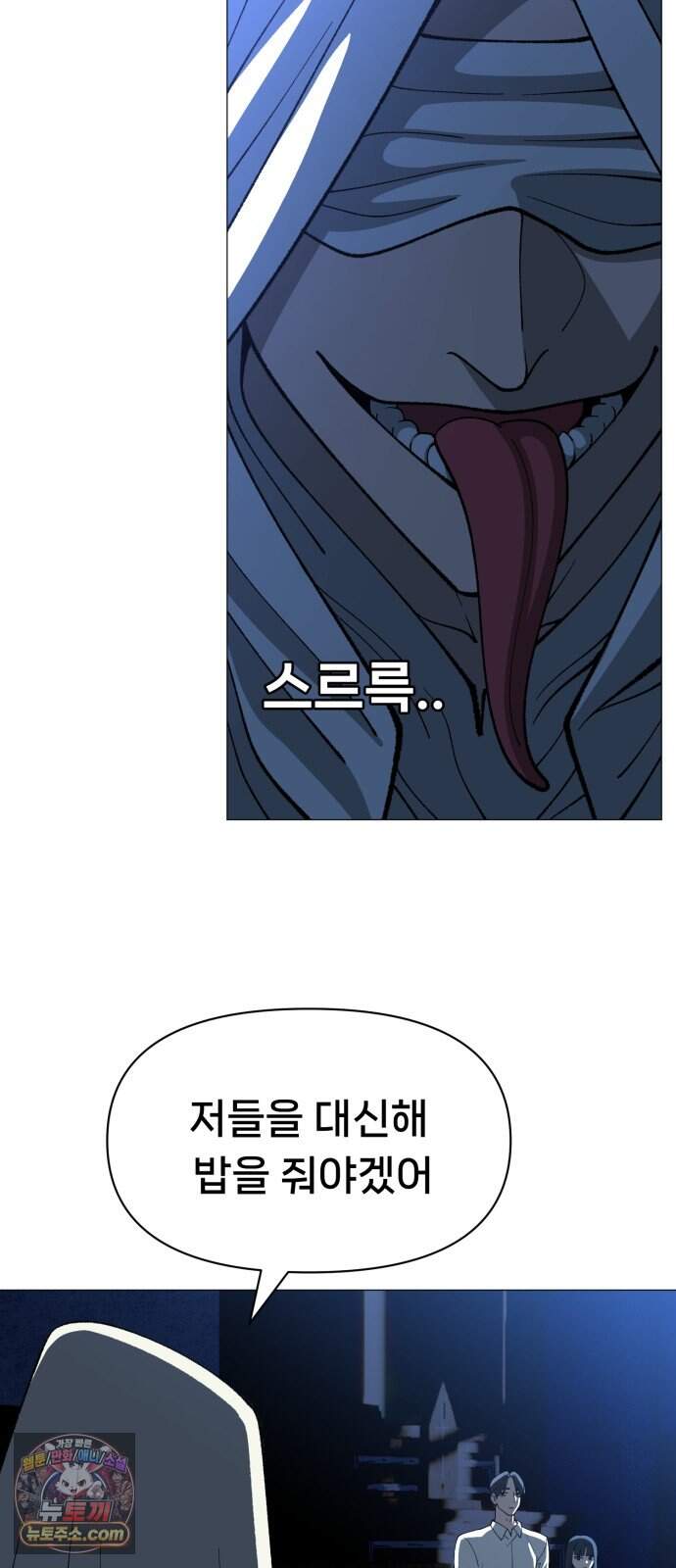 웅녀님이 보우하사 52화_ 낙원의 눈2 21