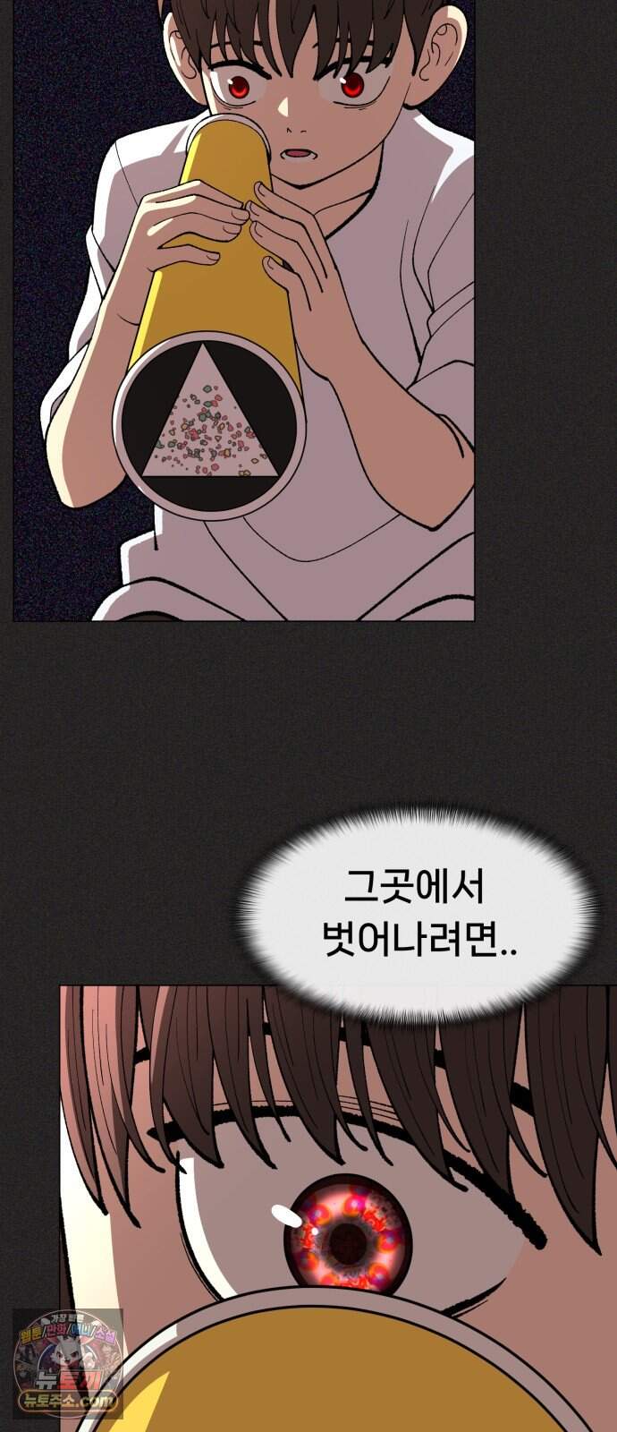 웅녀님이 보우하사 52화_ 낙원의 눈2 57
