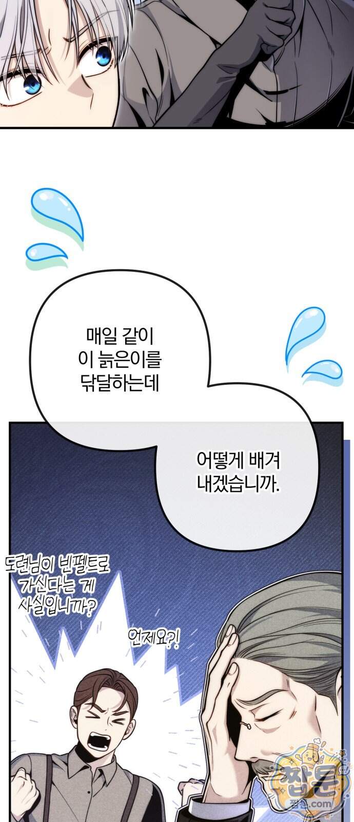 변경백의 10클래스 망나니 19화 4