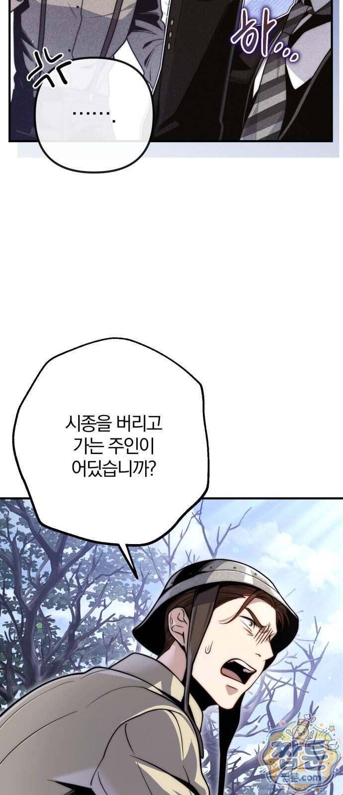 변경백의 10클래스 망나니 19화 5