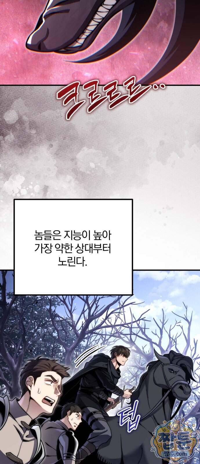 변경백의 10클래스 망나니 19화 11