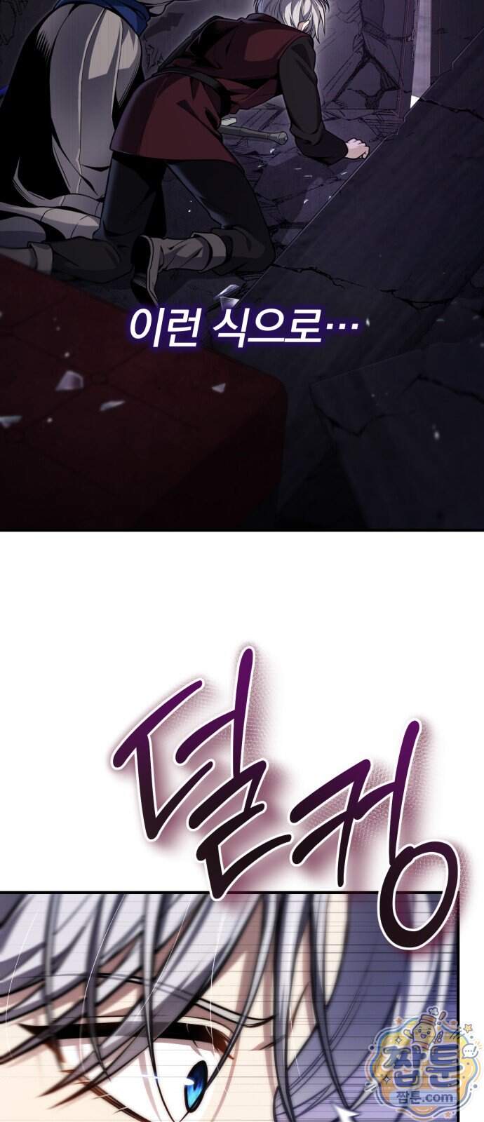 변경백의 10클래스 망나니 19화 24