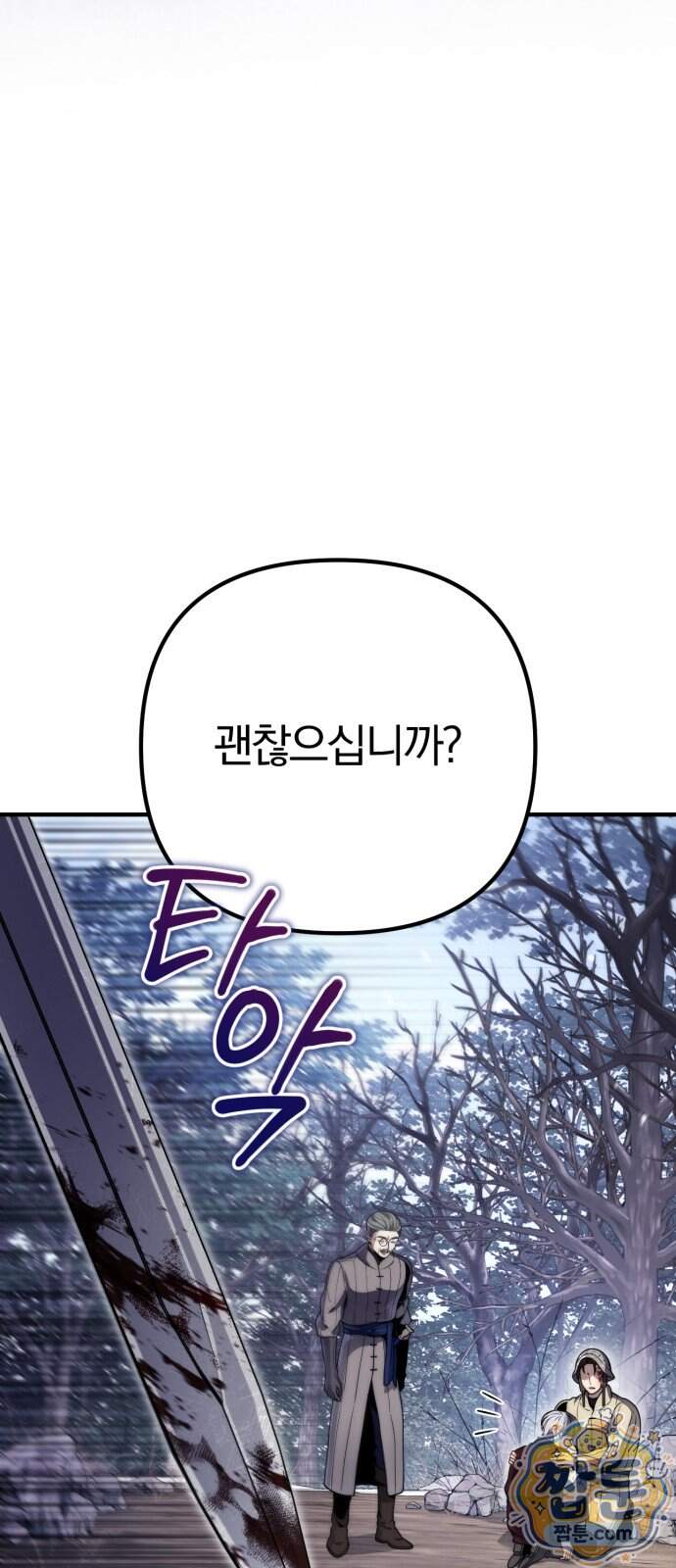 변경백의 10클래스 망나니 19화 32
