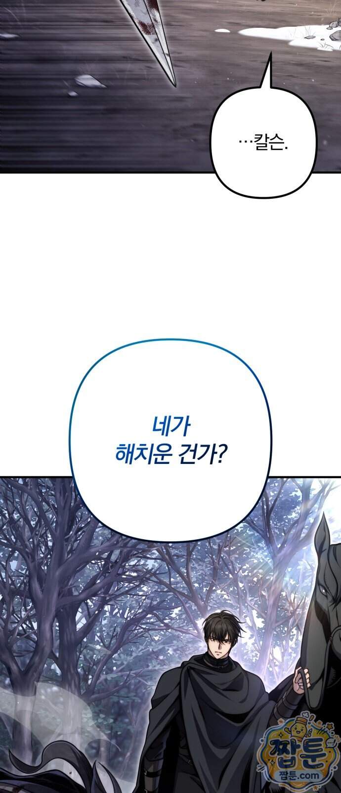 변경백의 10클래스 망나니 19화 33