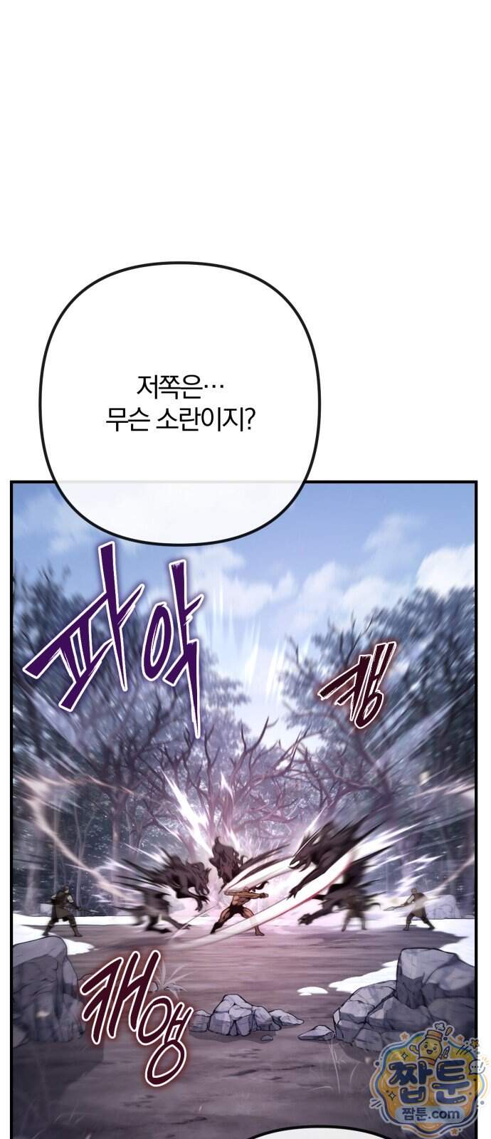 변경백의 10클래스 망나니 19화 36