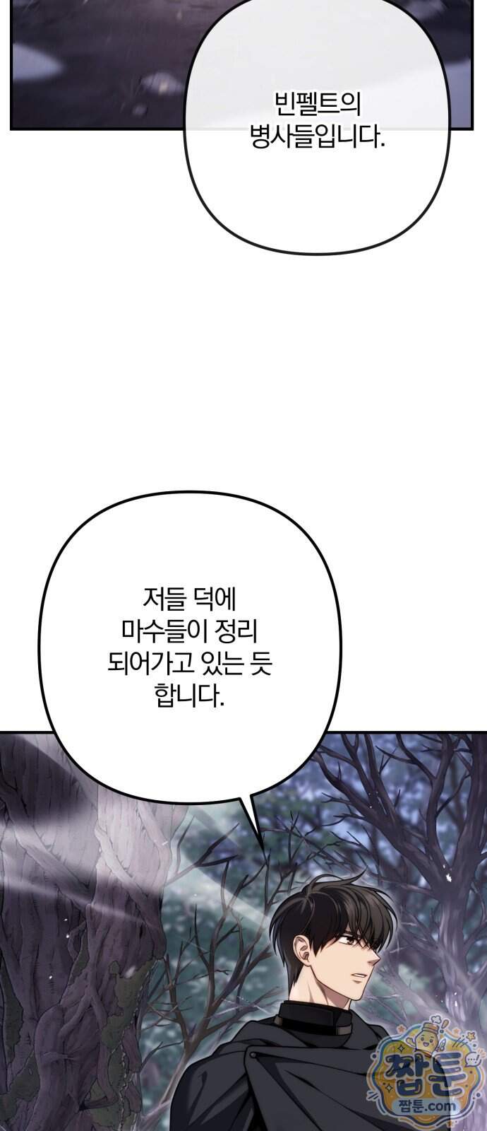 변경백의 10클래스 망나니 19화 37
