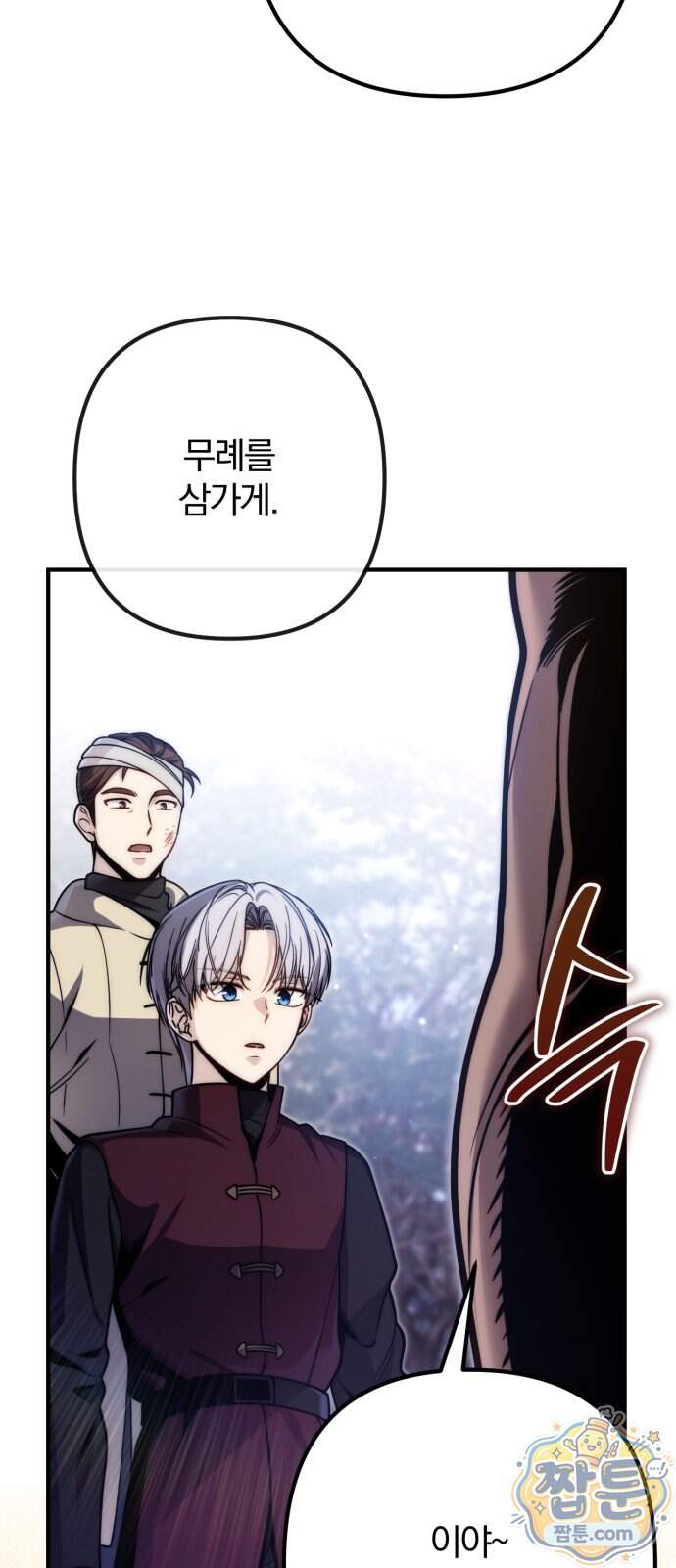 변경백의 10클래스 망나니 19화 50