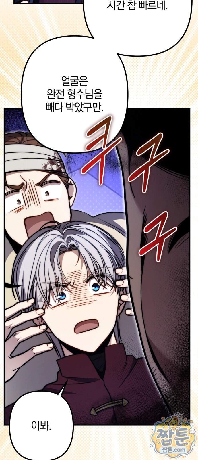 변경백의 10클래스 망나니 19화 51