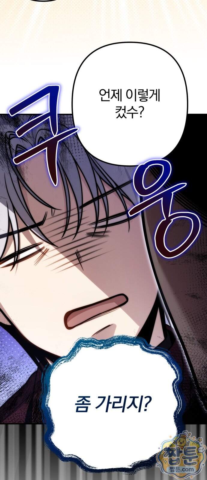 변경백의 10클래스 망나니 19화 52