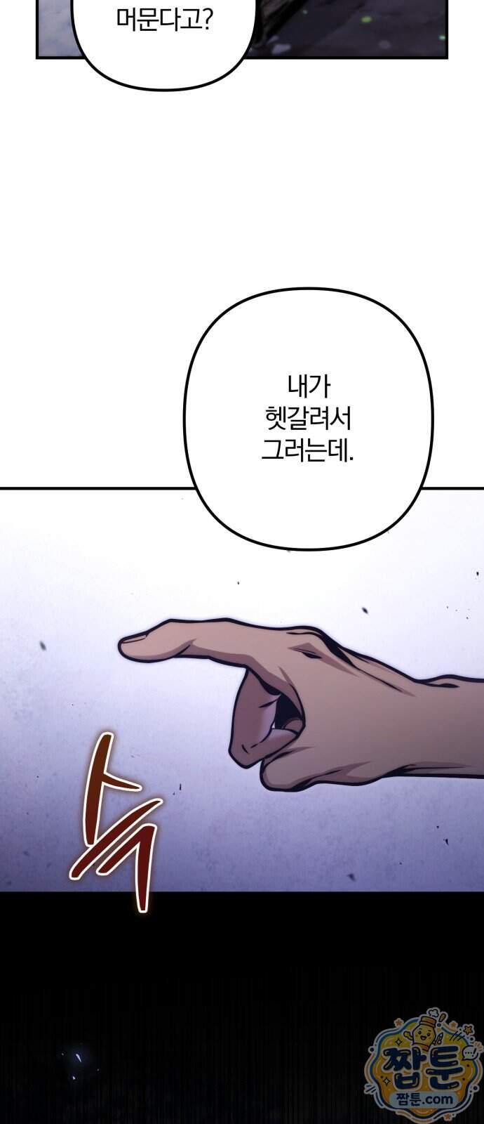 변경백의 10클래스 망나니 19화 59