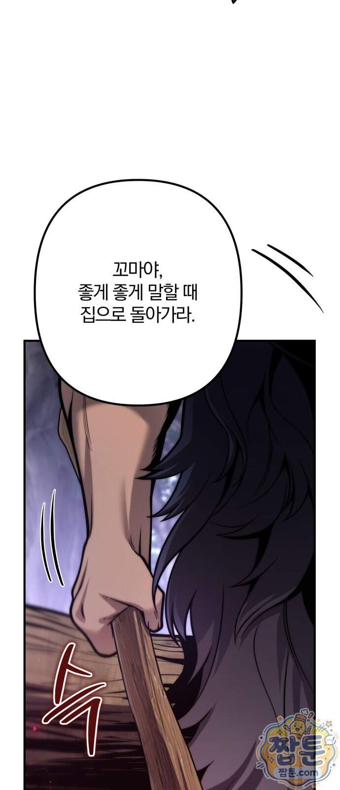 변경백의 10클래스 망나니 19화 65
