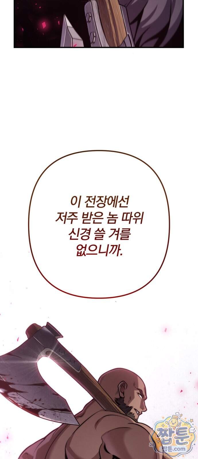 변경백의 10클래스 망나니 19화 66