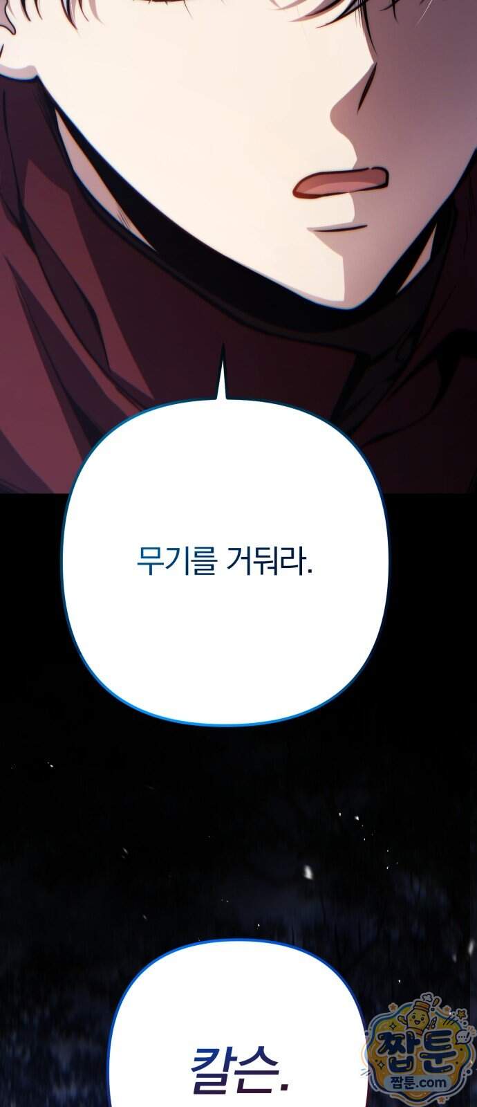 변경백의 10클래스 망나니 19화 77