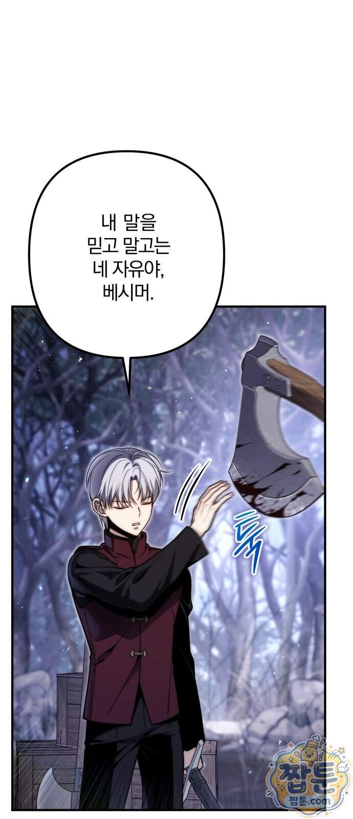 변경백의 10클래스 망나니 19화 81