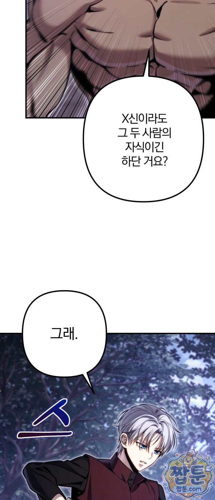 변경백의 10클래스 망나니 19화 84