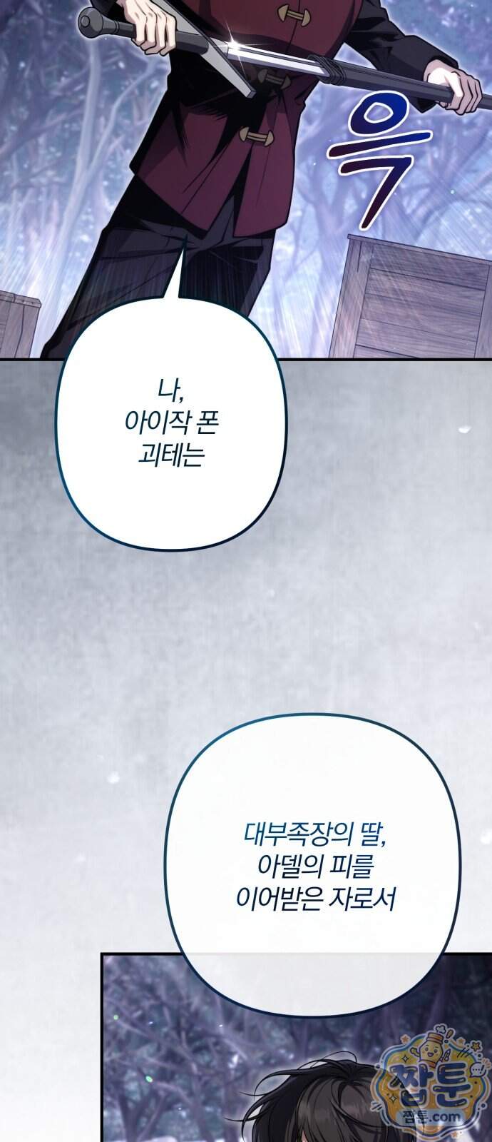 변경백의 10클래스 망나니 19화 85