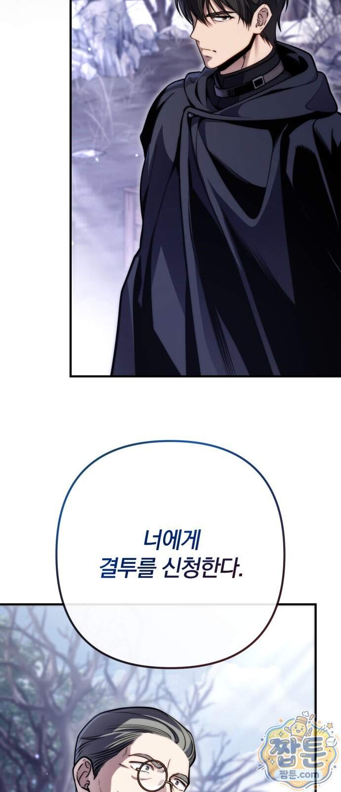 변경백의 10클래스 망나니 19화 86