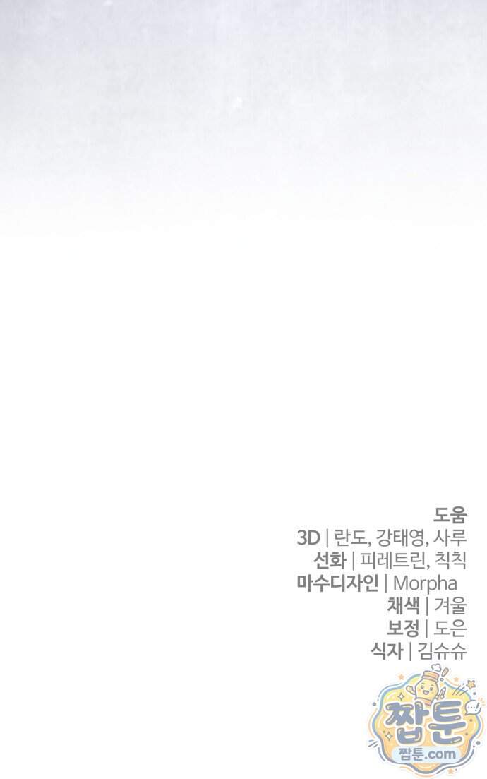 변경백의 10클래스 망나니 19화 90