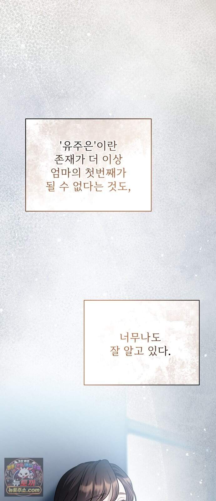 페일 블루 아이즈 19화 9