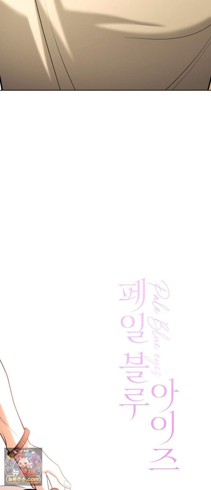 페일 블루 아이즈 19화 20