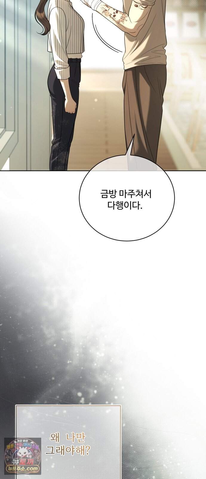 페일 블루 아이즈 19화 28