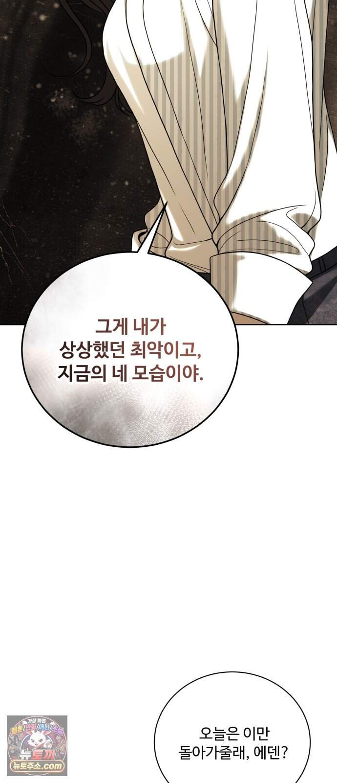 페일 블루 아이즈 19화 40