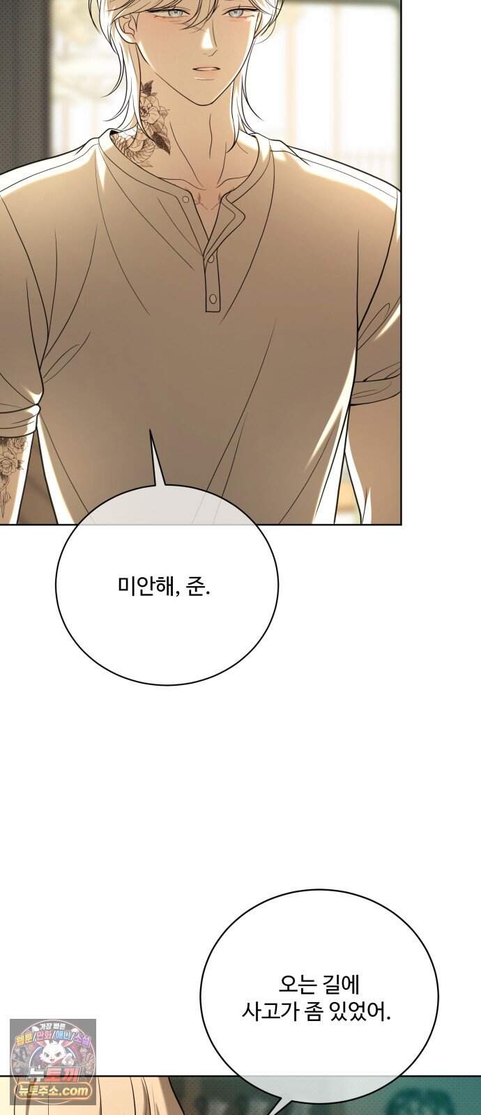 페일 블루 아이즈 19화 42