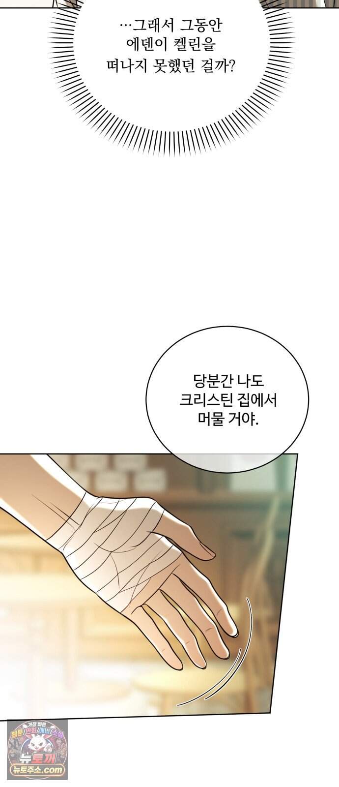 페일 블루 아이즈 19화 52