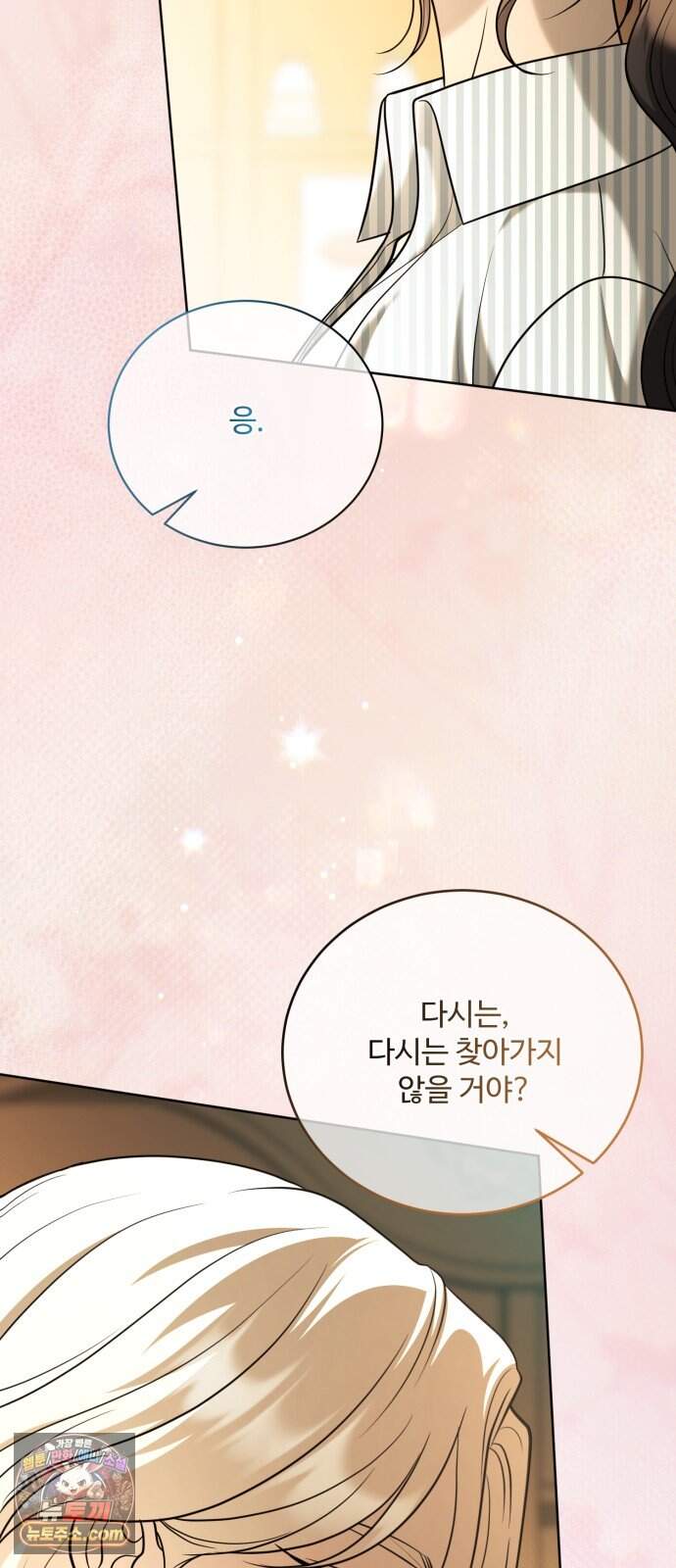 페일 블루 아이즈 19화 55